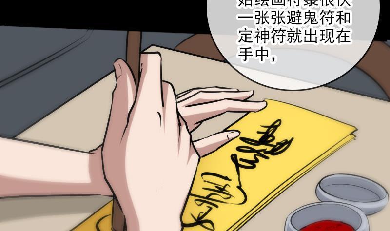 《劫天运》漫画最新章节第68话 准备免费下拉式在线观看章节第【46】张图片