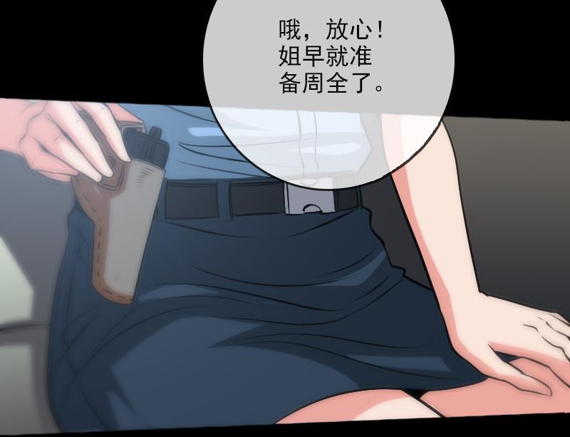 《劫天运》漫画最新章节第68话 准备免费下拉式在线观看章节第【58】张图片