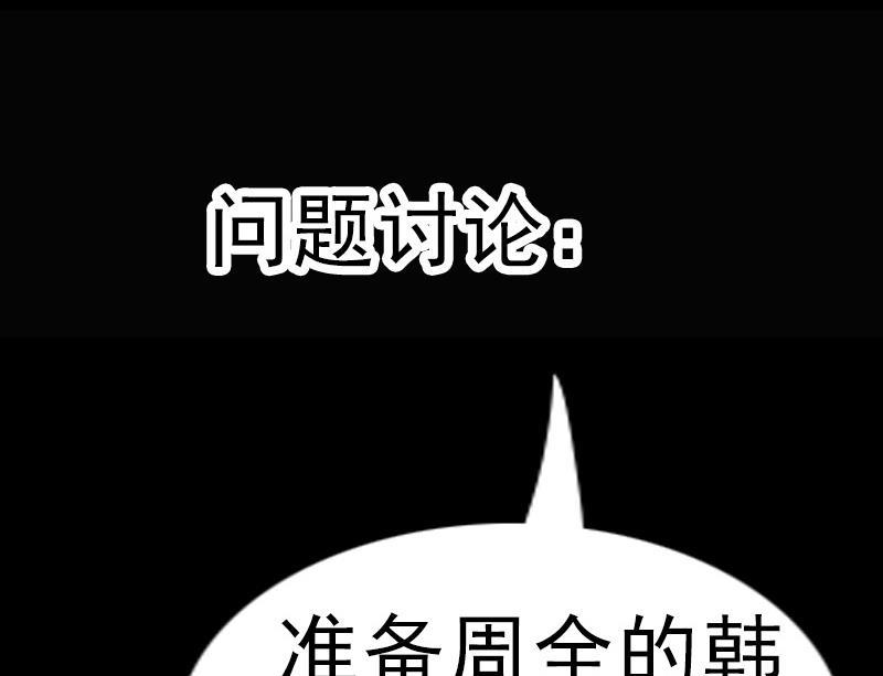 《劫天运》漫画最新章节第68话 准备免费下拉式在线观看章节第【59】张图片