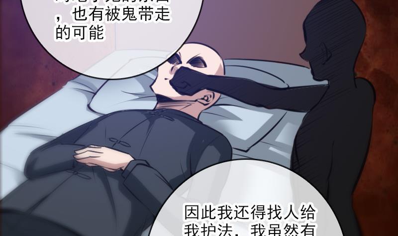 《劫天运》漫画最新章节第69话 枪声免费下拉式在线观看章节第【29】张图片