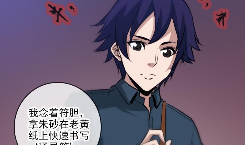 《劫天运》漫画最新章节第69话 枪声免费下拉式在线观看章节第【34】张图片