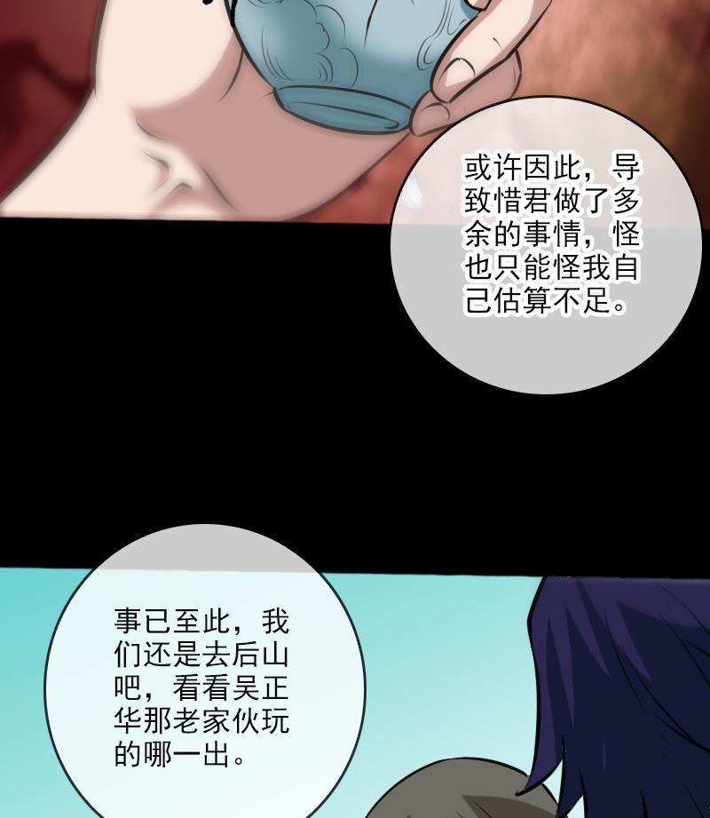 《劫天运》漫画最新章节第73话 事已至此免费下拉式在线观看章节第【23】张图片