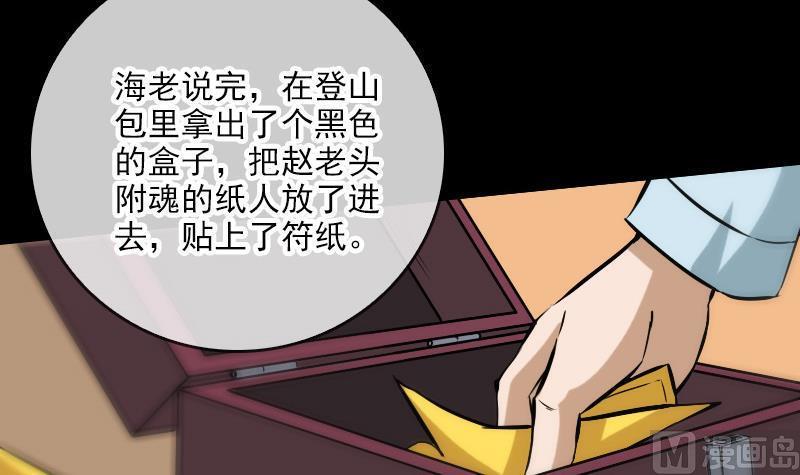 《劫天运》漫画最新章节第73话 事已至此免费下拉式在线观看章节第【27】张图片