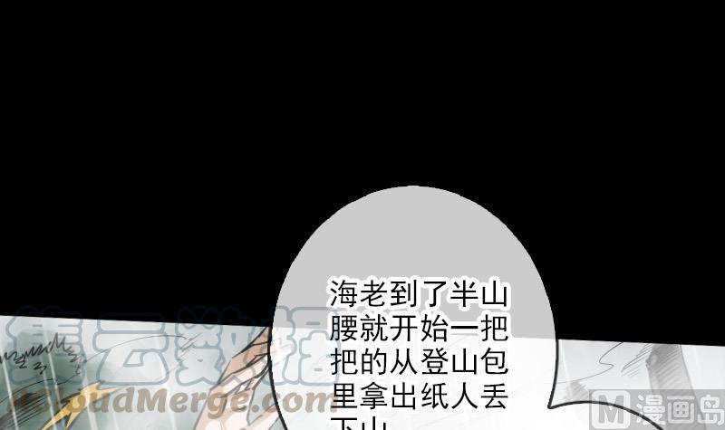 《劫天运》漫画最新章节第75话 山咯免费下拉式在线观看章节第【15】张图片