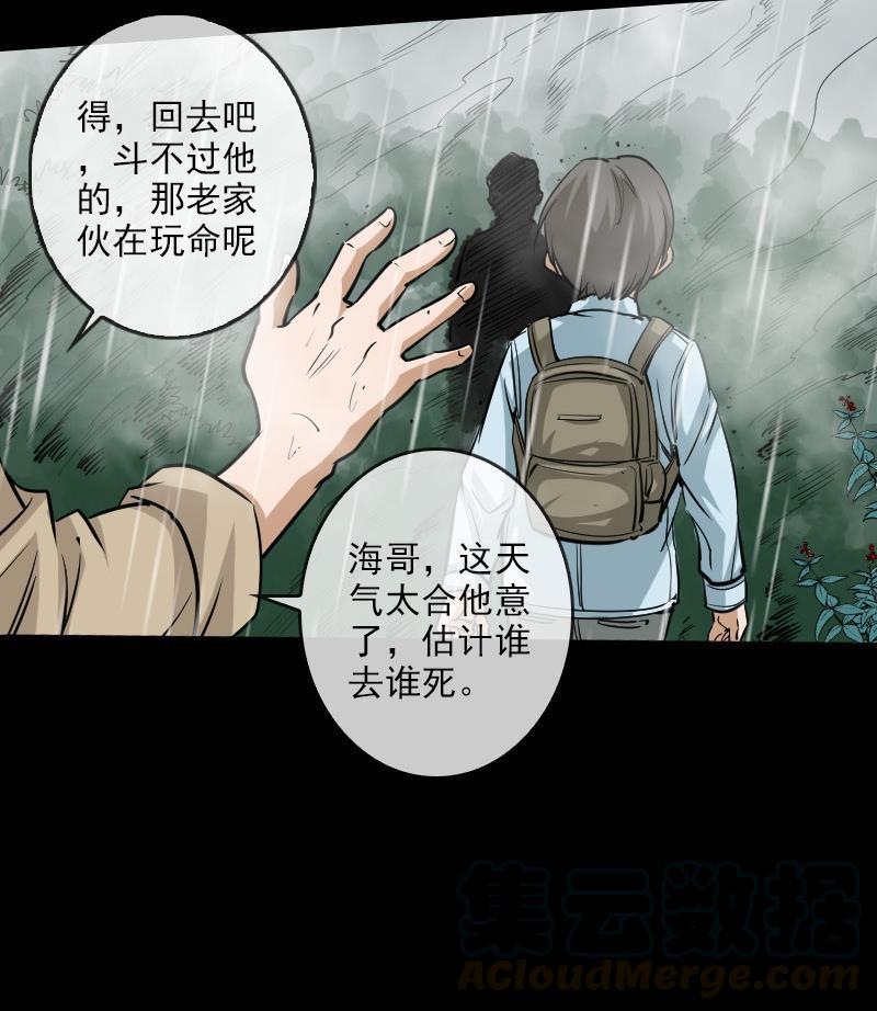 《劫天运》漫画最新章节第75话 山咯免费下拉式在线观看章节第【22】张图片