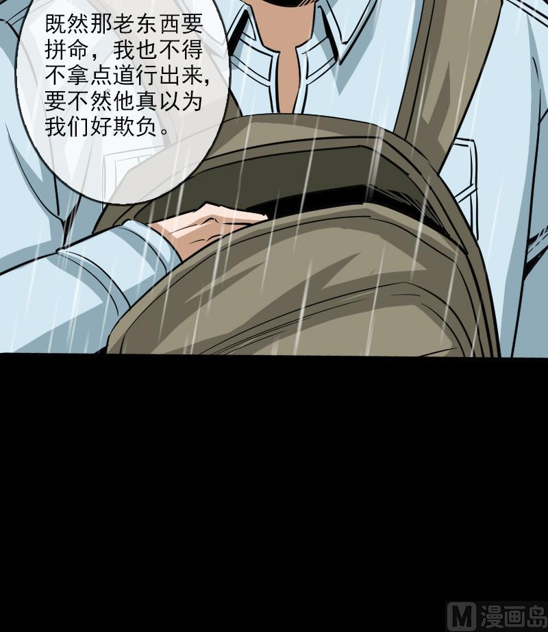 《劫天运》漫画最新章节第75话 山咯免费下拉式在线观看章节第【24】张图片