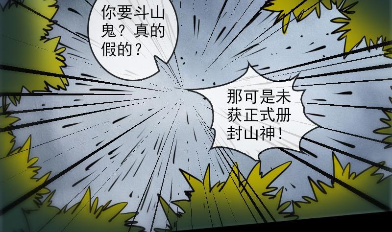 《劫天运》漫画最新章节第75话 山咯免费下拉式在线观看章节第【26】张图片