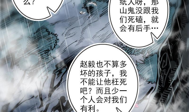 《劫天运》漫画最新章节第77话 反噬免费下拉式在线观看章节第【13】张图片