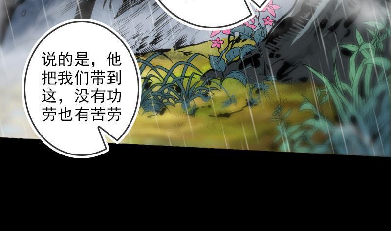 《劫天运》漫画最新章节第77话 反噬免费下拉式在线观看章节第【14】张图片