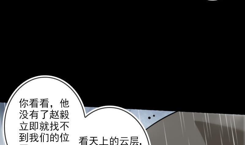 《劫天运》漫画最新章节第77话 反噬免费下拉式在线观看章节第【23】张图片