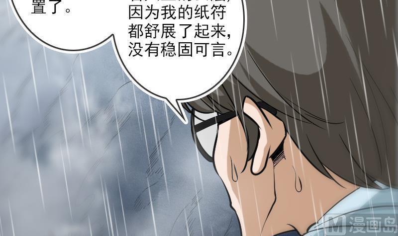 《劫天运》漫画最新章节第77话 反噬免费下拉式在线观看章节第【24】张图片