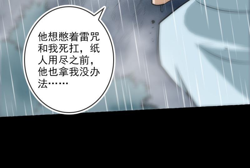 《劫天运》漫画最新章节第77话 反噬免费下拉式在线观看章节第【25】张图片