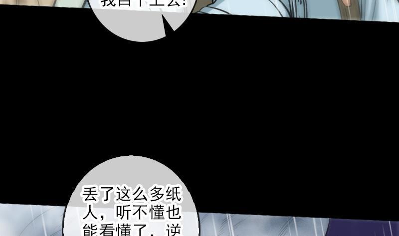 《劫天运》漫画最新章节第77话 反噬免费下拉式在线观看章节第【32】张图片