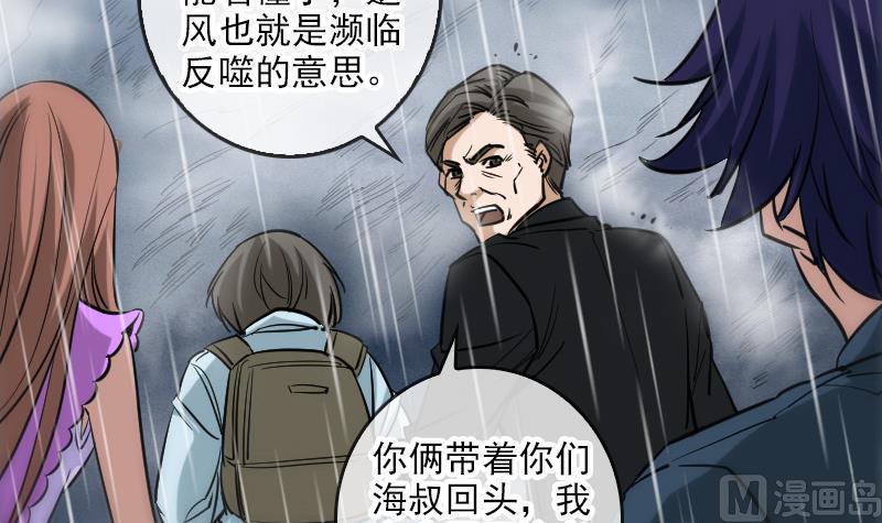 《劫天运》漫画最新章节第77话 反噬免费下拉式在线观看章节第【33】张图片