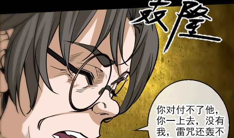 《劫天运》漫画最新章节第77话 反噬免费下拉式在线观看章节第【35】张图片