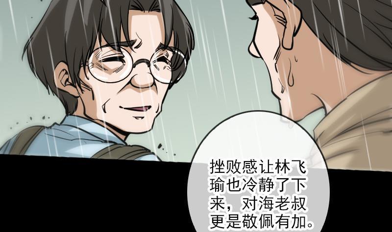 《劫天运》漫画最新章节第77话 反噬免费下拉式在线观看章节第【40】张图片