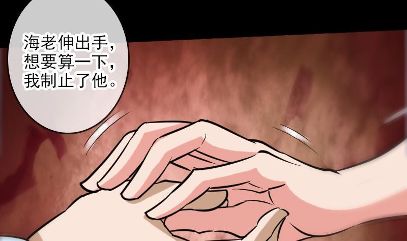 《劫天运》漫画最新章节第77话 反噬免费下拉式在线观看章节第【44】张图片