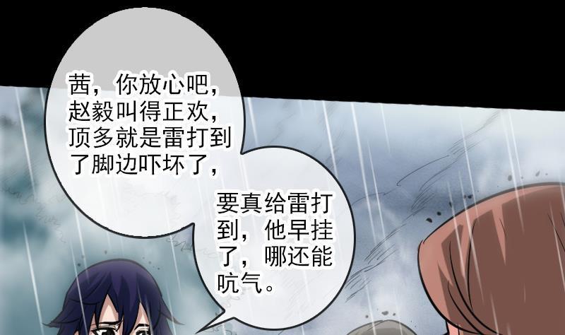 《劫天运》漫画最新章节第77话 反噬免费下拉式在线观看章节第【46】张图片