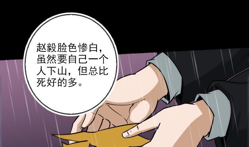 《劫天运》漫画最新章节第77话 反噬免费下拉式在线观看章节第【5】张图片