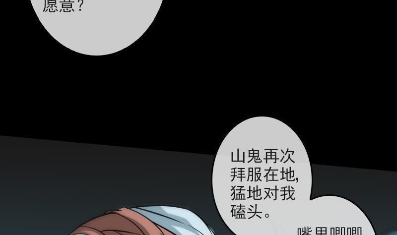 《劫天运》漫画最新章节第81话 收服免费下拉式在线观看章节第【17】张图片