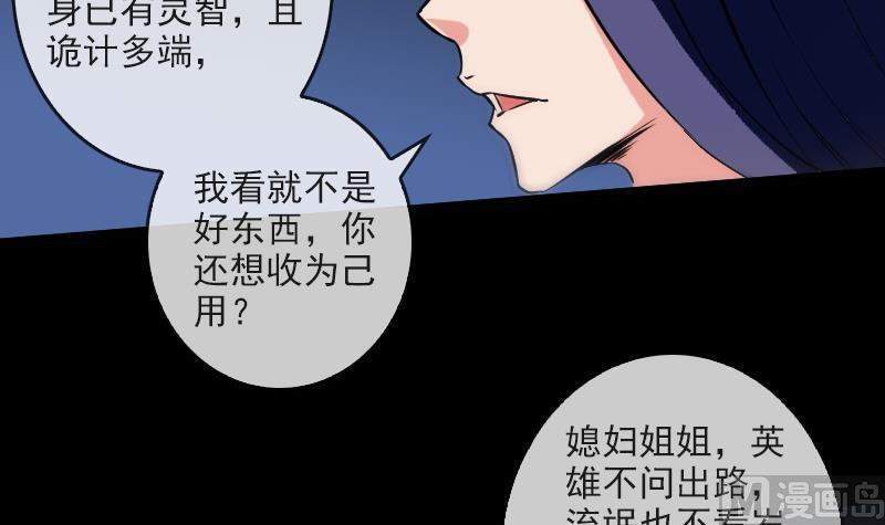 《劫天运》漫画最新章节第81话 收服免费下拉式在线观看章节第【6】张图片