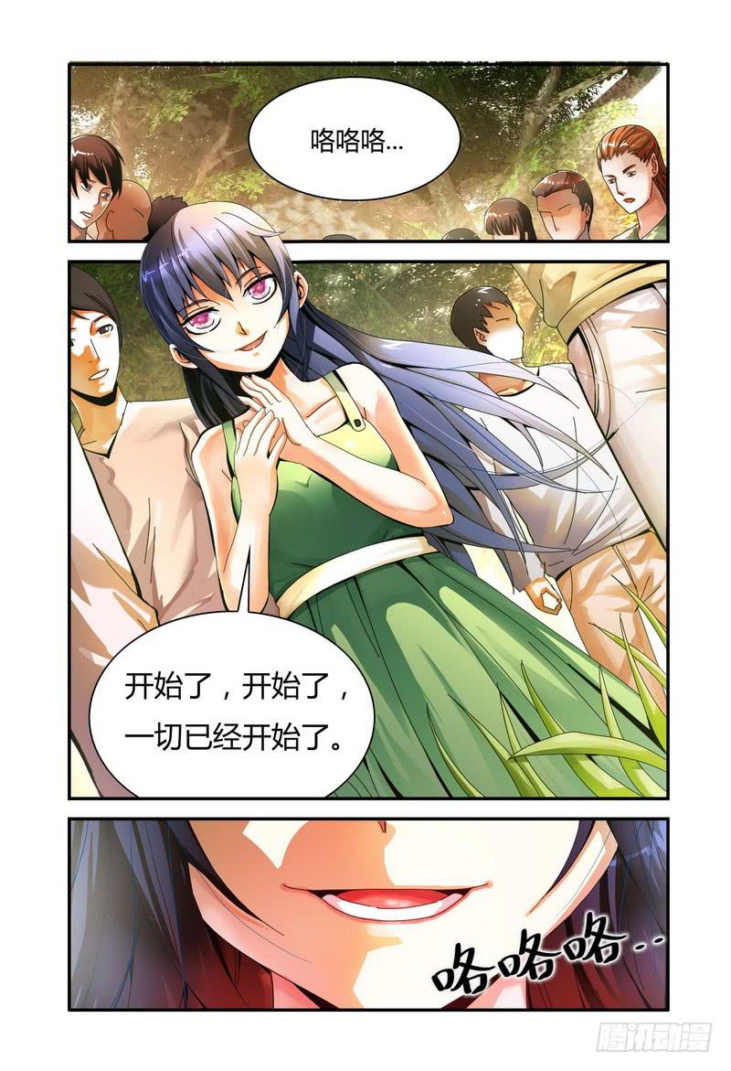 《极乐世界》漫画最新章节001终结奏响免费下拉式在线观看章节第【10】张图片