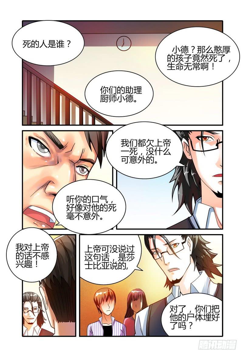 《极乐世界》漫画最新章节002消失免费下拉式在线观看章节第【6】张图片