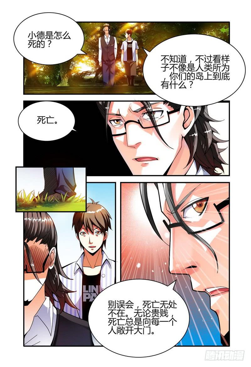 《极乐世界》漫画最新章节002消失免费下拉式在线观看章节第【8】张图片