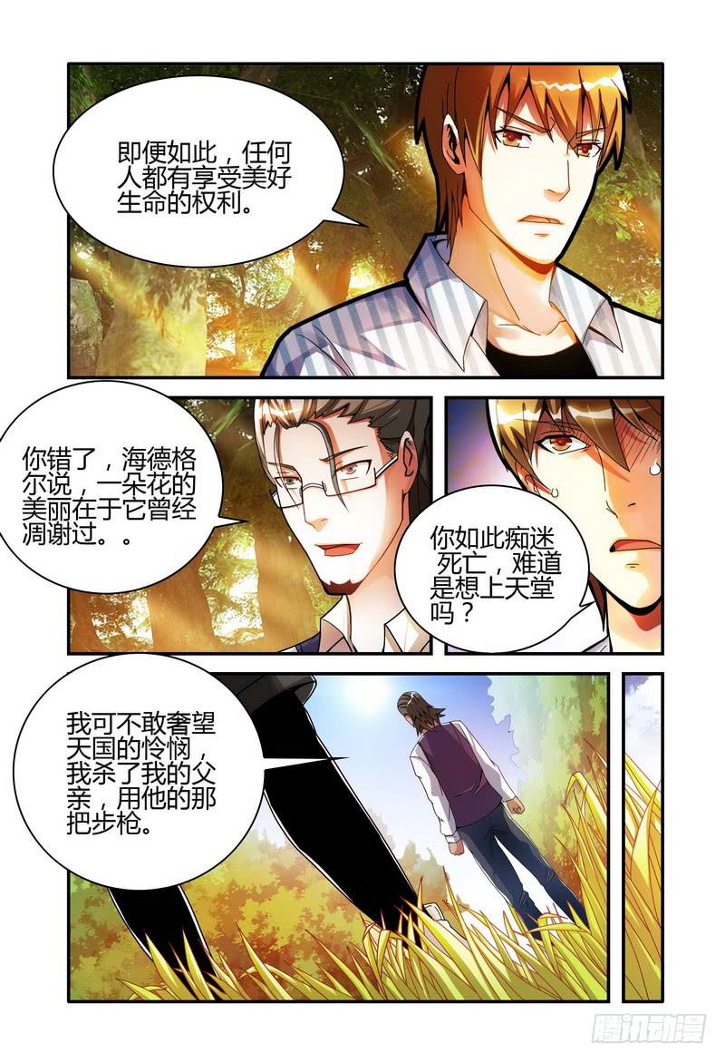 《极乐世界》漫画最新章节002消失免费下拉式在线观看章节第【9】张图片