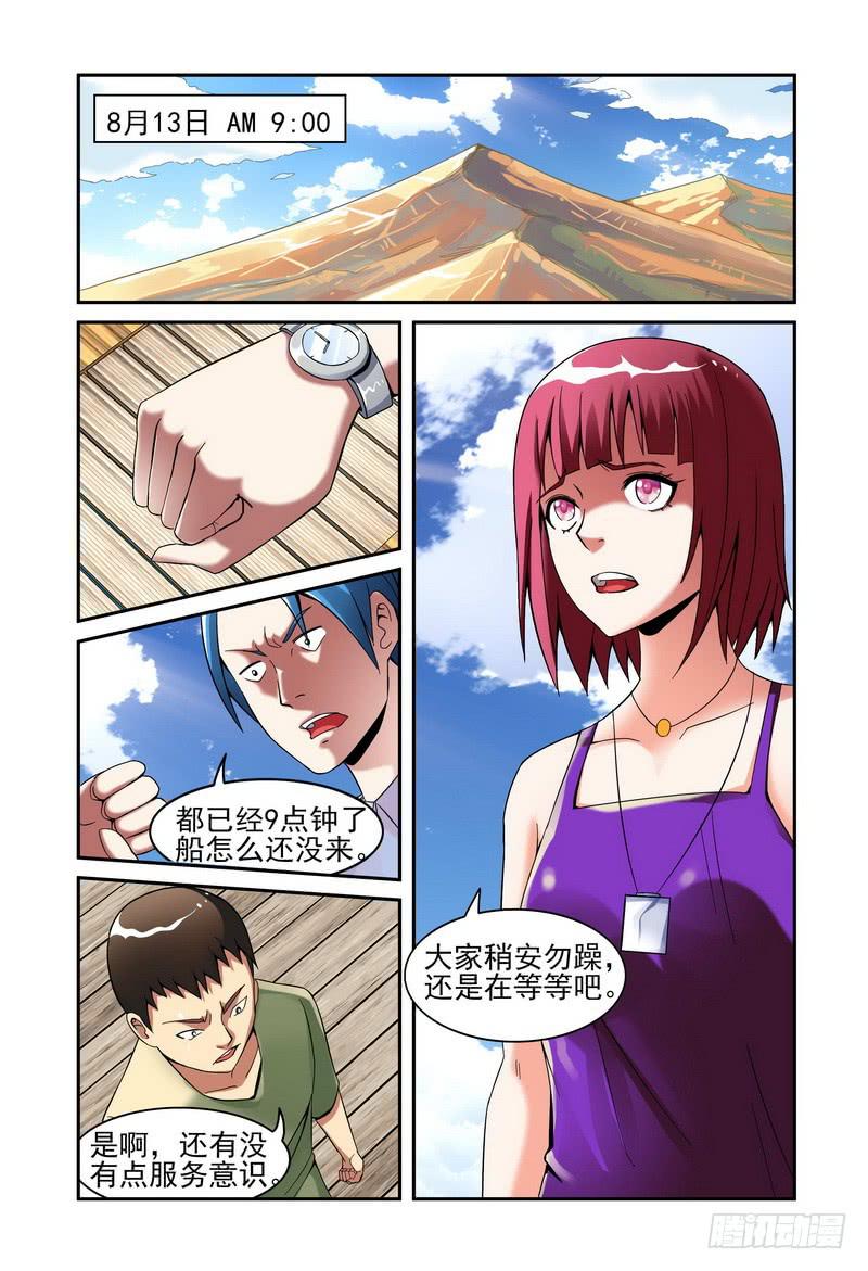 《极乐世界》漫画最新章节011不吉利免费下拉式在线观看章节第【1】张图片