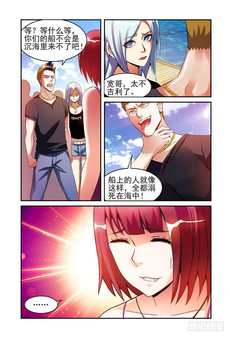 《极乐世界》漫画最新章节011不吉利免费下拉式在线观看章节第【2】张图片