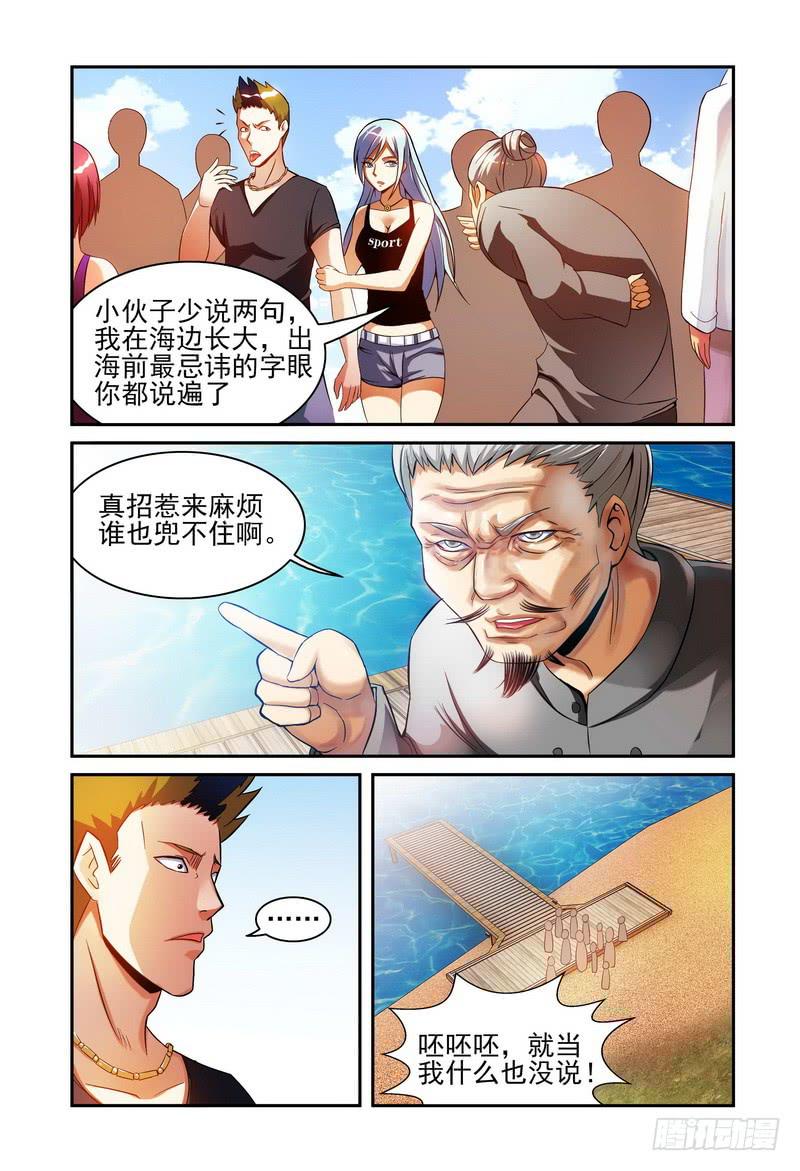 《极乐世界》漫画最新章节011不吉利免费下拉式在线观看章节第【3】张图片