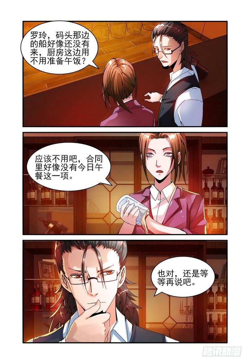 《极乐世界》漫画最新章节011不吉利免费下拉式在线观看章节第【5】张图片