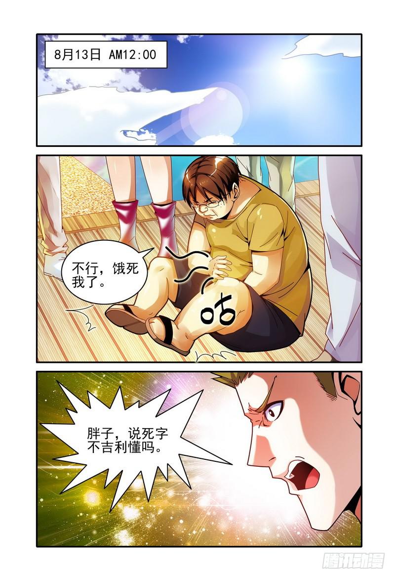 《极乐世界》漫画最新章节011不吉利免费下拉式在线观看章节第【6】张图片