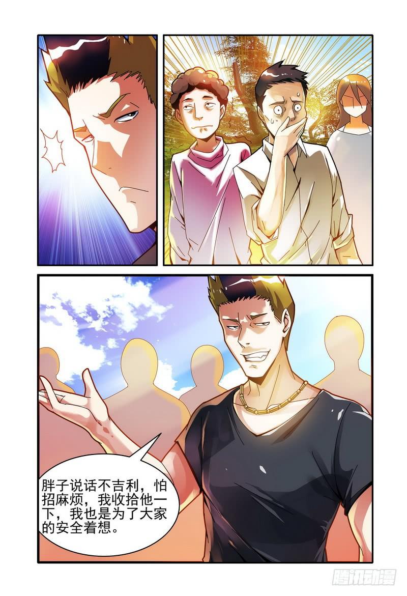 《极乐世界》漫画最新章节011不吉利免费下拉式在线观看章节第【8】张图片