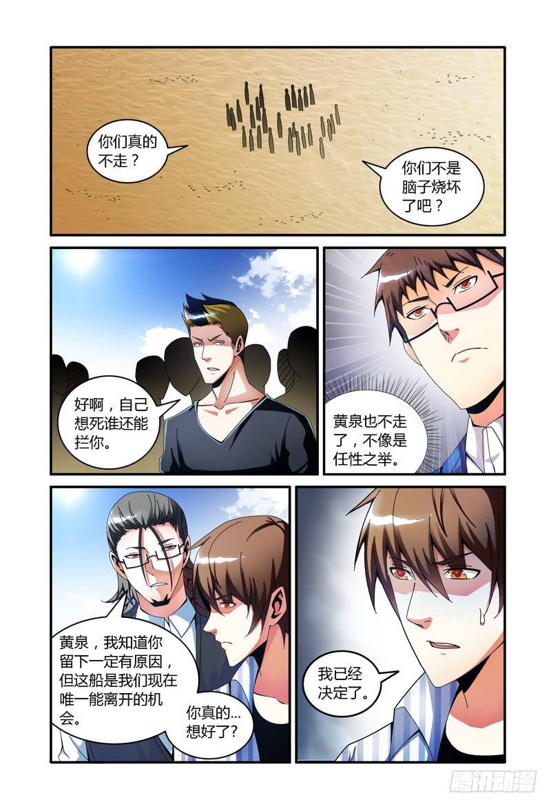 《极乐世界》漫画最新章节101.去或留免费下拉式在线观看章节第【1】张图片