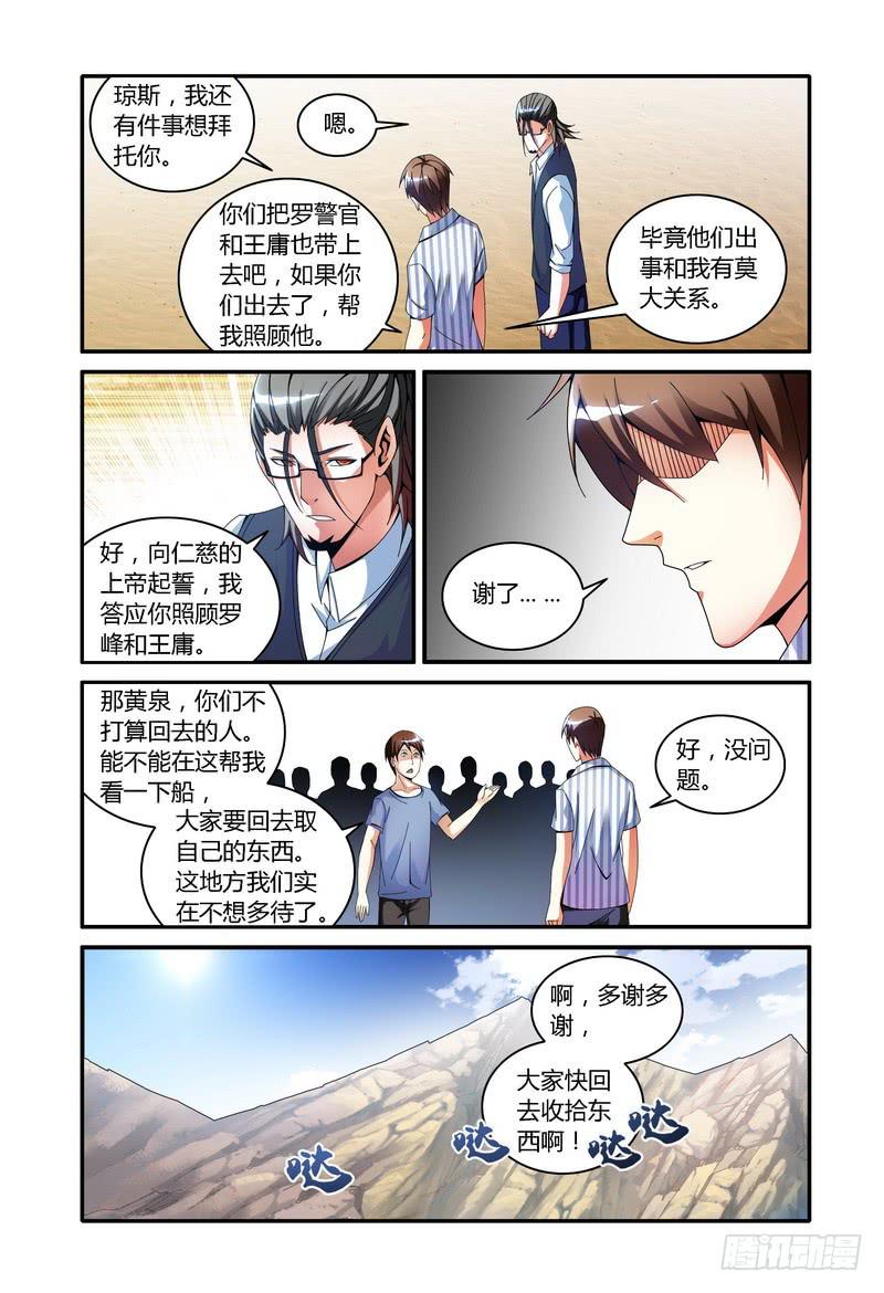 《极乐世界》漫画最新章节101.去或留免费下拉式在线观看章节第【2】张图片