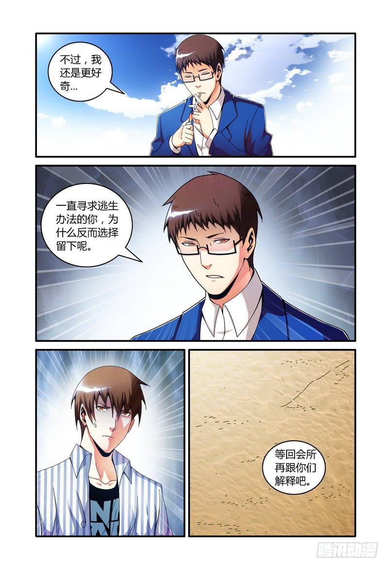 《极乐世界》漫画最新章节101.去或留免费下拉式在线观看章节第【4】张图片