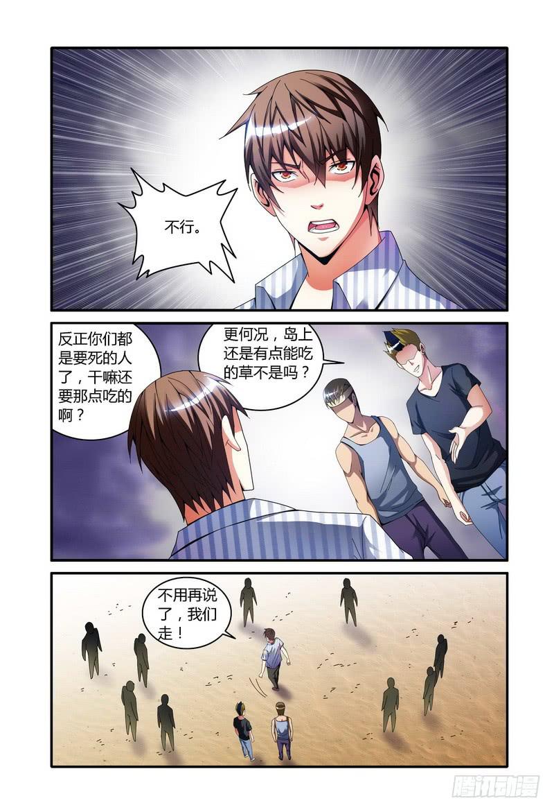 《极乐世界》漫画最新章节102.食物分配免费下拉式在线观看章节第【2】张图片