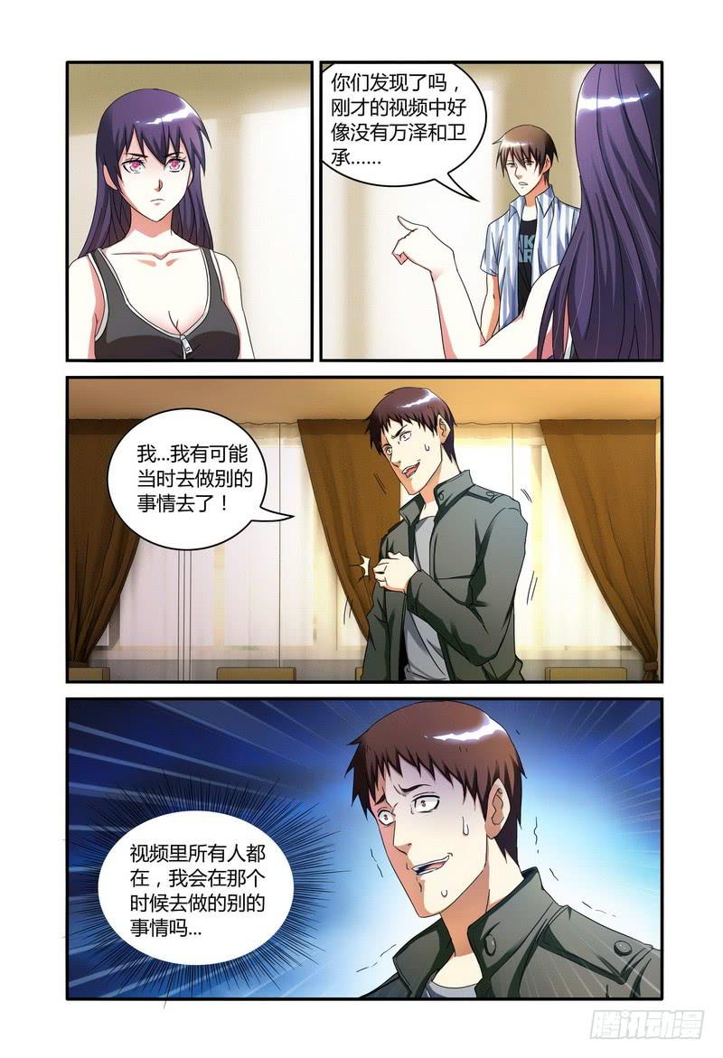 《极乐世界》漫画最新章节105.分析（一）免费下拉式在线观看章节第【8】张图片