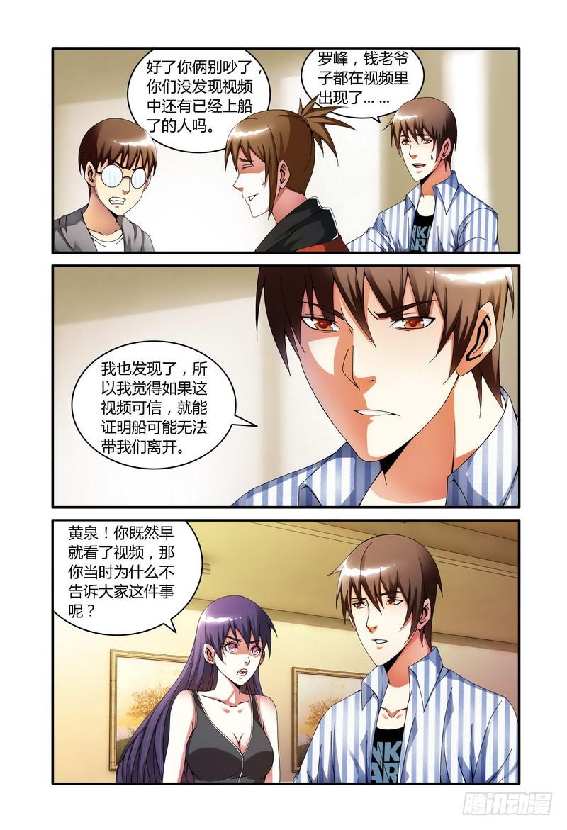 《极乐世界》漫画最新章节106.分析（二）免费下拉式在线观看章节第【3】张图片