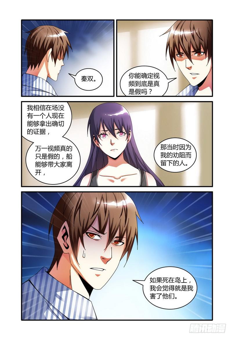 《极乐世界》漫画最新章节106.分析（二）免费下拉式在线观看章节第【4】张图片