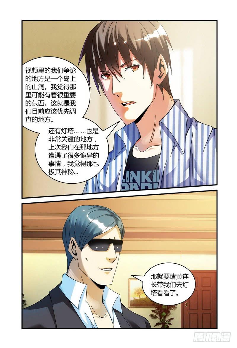 《极乐世界》漫画最新章节106.分析（二）免费下拉式在线观看章节第【6】张图片