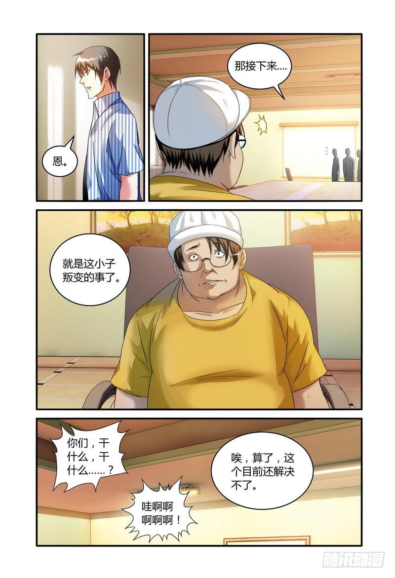 《极乐世界》漫画最新章节106.分析（二）免费下拉式在线观看章节第【7】张图片