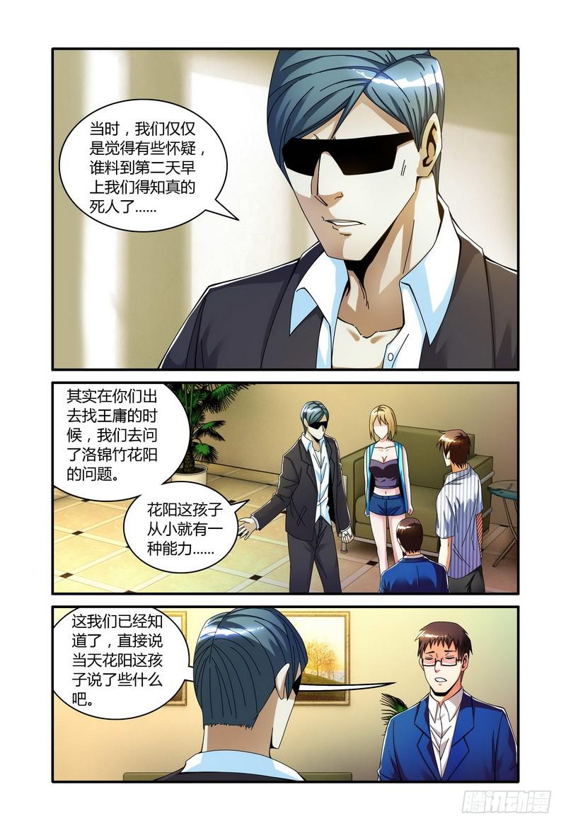 《极乐世界》漫画最新章节108.分析（四）免费下拉式在线观看章节第【2】张图片