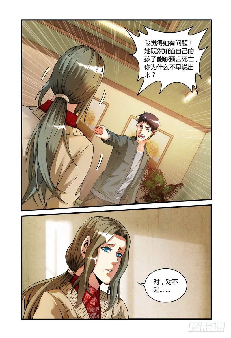 《极乐世界》漫画最新章节108.分析（四）免费下拉式在线观看章节第【7】张图片