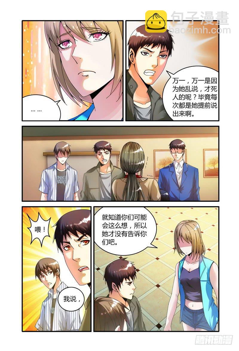 《极乐世界》漫画最新章节108.分析（四）免费下拉式在线观看章节第【8】张图片