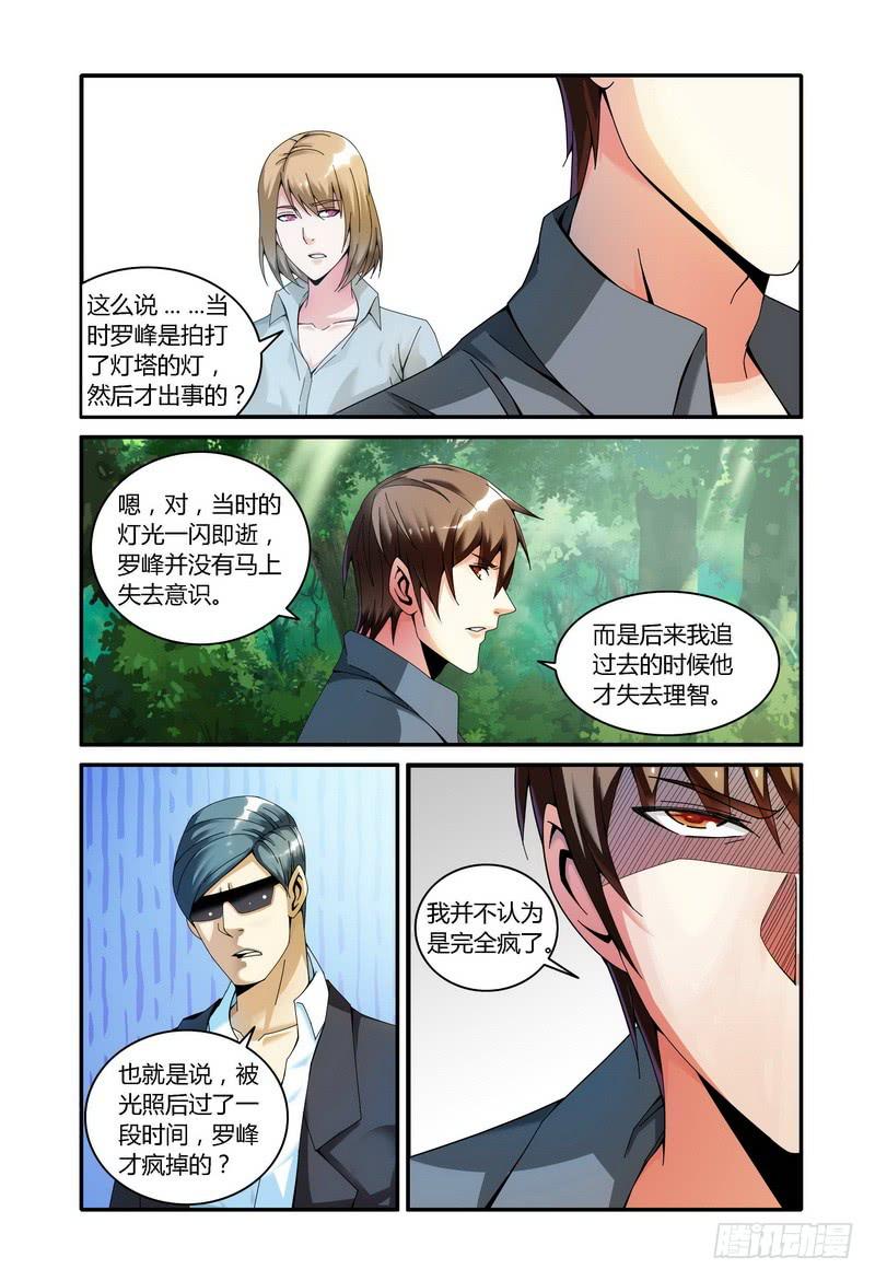 《极乐世界》漫画最新章节110.第二次灯塔之行免费下拉式在线观看章节第【5】张图片