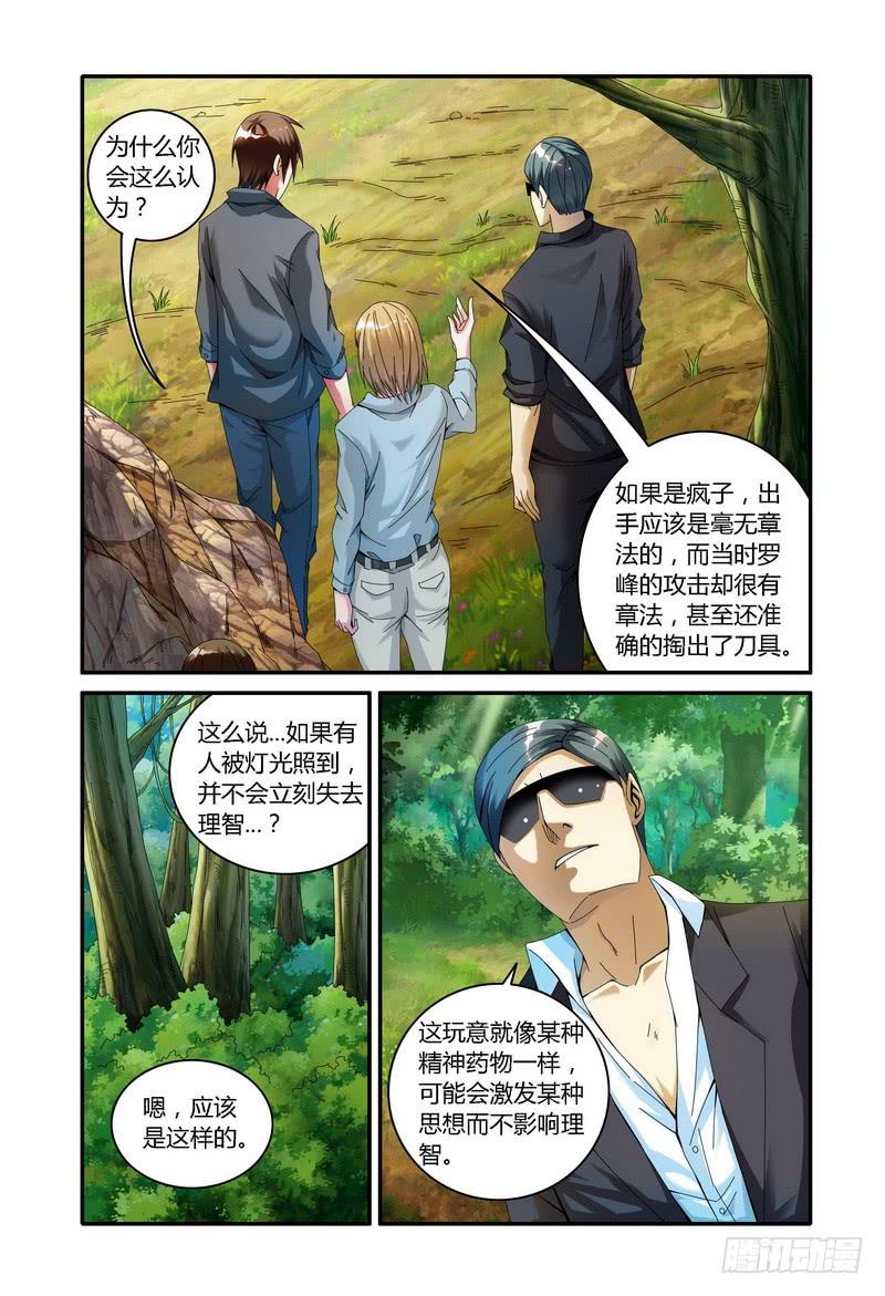 《极乐世界》漫画最新章节110.第二次灯塔之行免费下拉式在线观看章节第【6】张图片