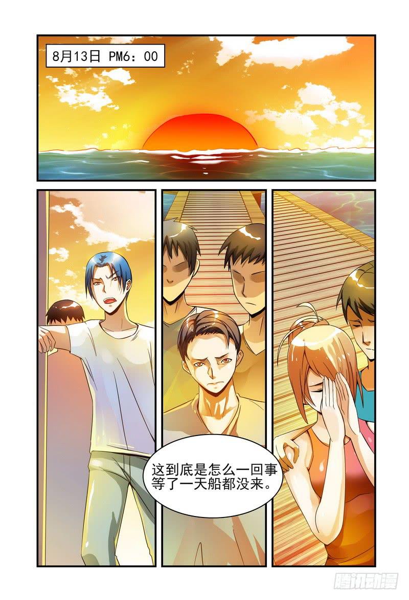 《极乐世界》漫画最新章节012遗弃？免费下拉式在线观看章节第【3】张图片